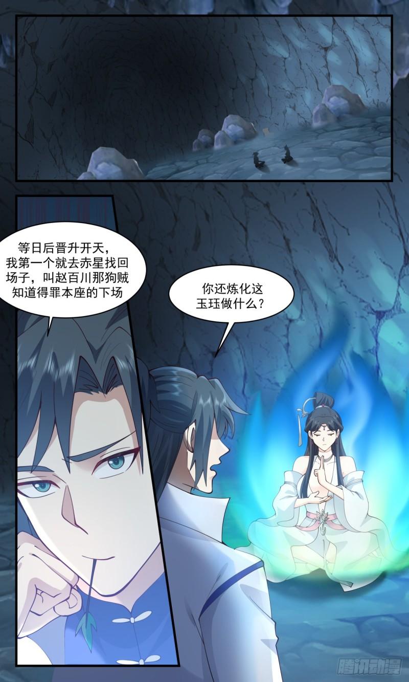 武炼巅峰漫画免费阅读下拉式六漫画漫画,虚空地篇-借兵5图