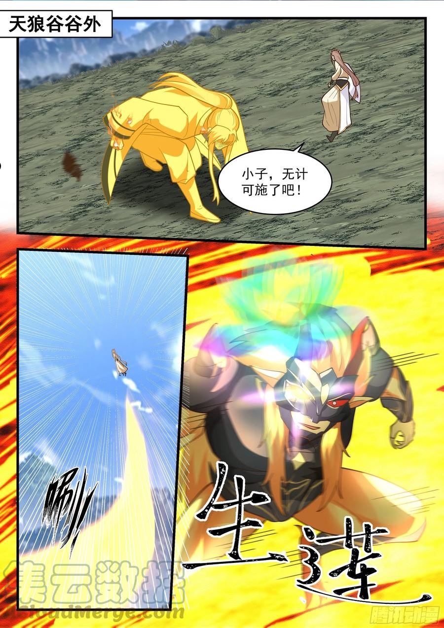 武炼巅峰漫画免费阅读下拉式六漫画漫画,星庭篇---雷之法则2图