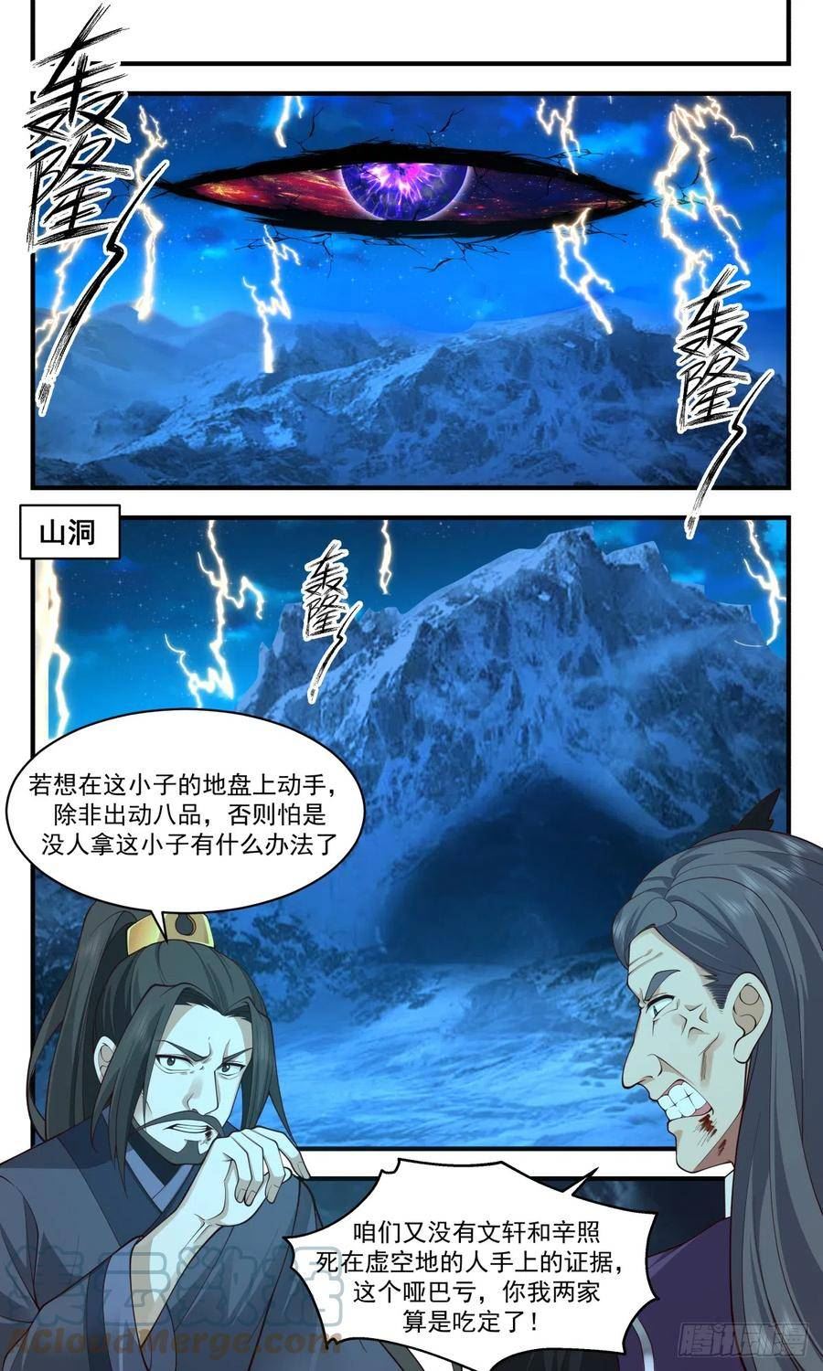 武炼巅峰漫画免费阅读下拉式六漫画漫画,无尽鏖战篇-凌霄星市5图