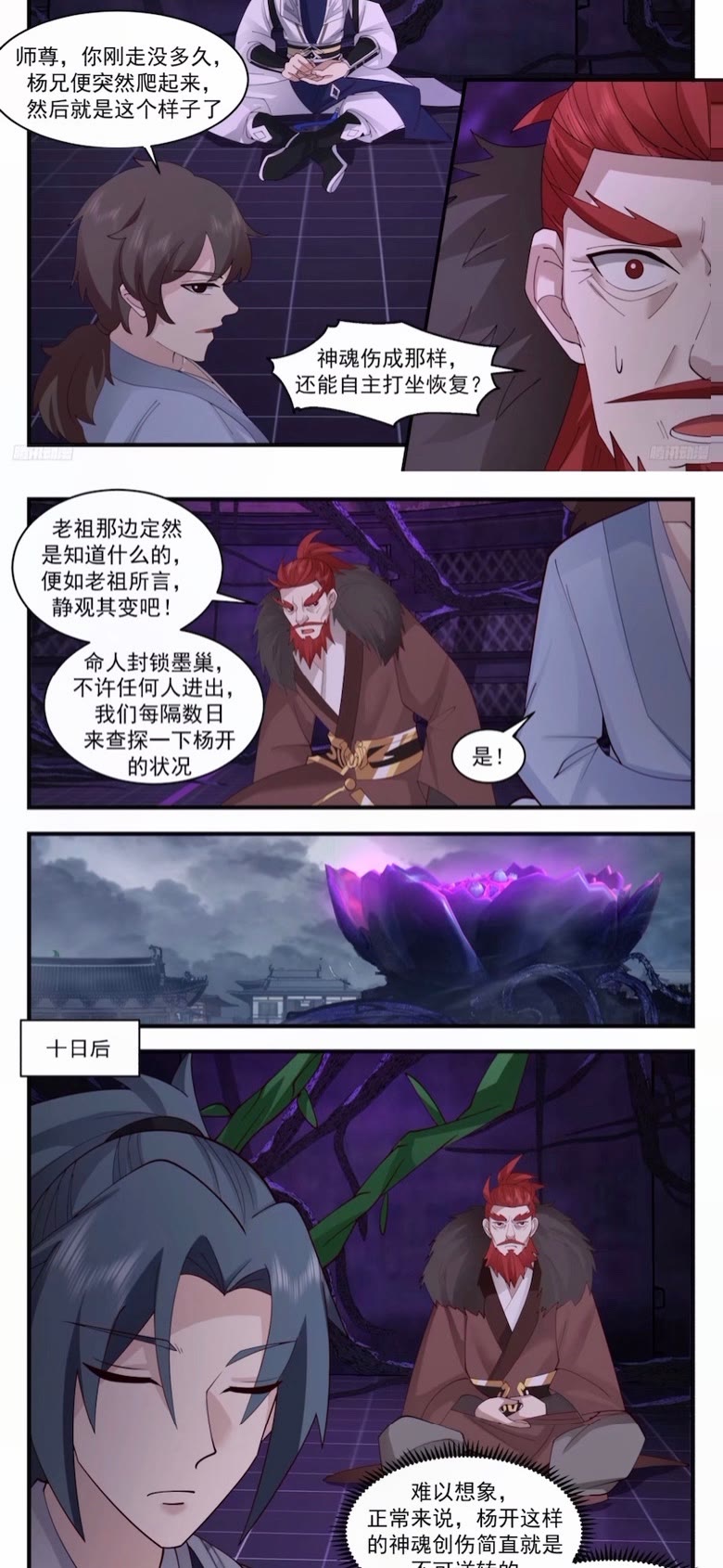 武炼巅峰漫画免费阅读下拉式六漫画漫画,墨之战场篇-破而后立3图