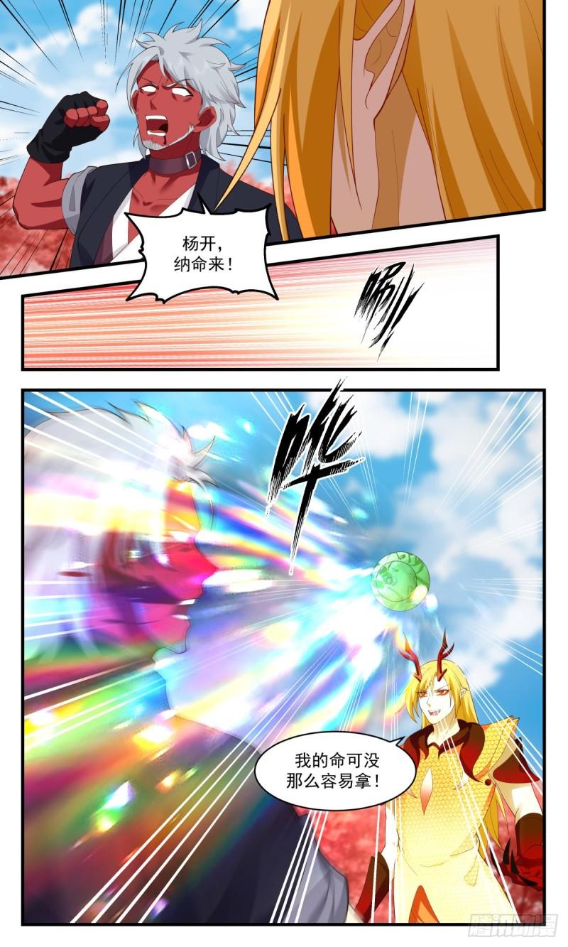 武炼巅峰漫画免费阅读下拉式六漫画漫画,虚空地篇-胜负已分3图