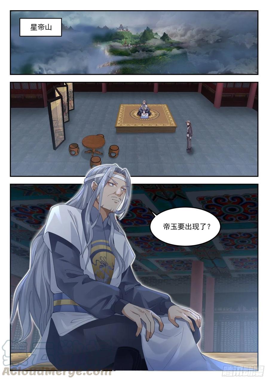 武炼巅峰漫画免费阅读下拉式六漫画漫画,帝苑异变5图