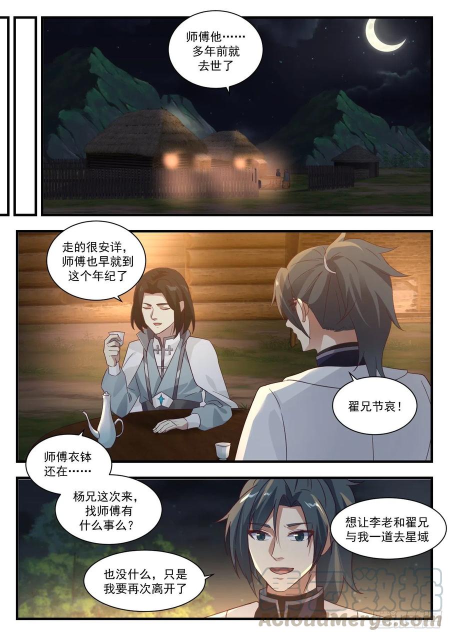 武炼巅峰漫画免费阅读下拉式六漫画漫画,捷径3图