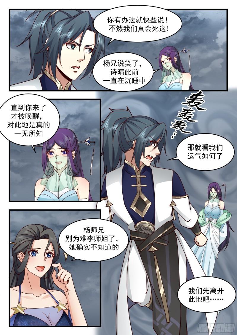 武炼巅峰漫画,西域陷落篇---天地崩溃3图