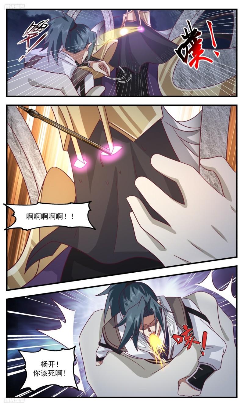 武炼巅峰漫画免费阅读下拉式六漫画漫画,墨之战场篇-三十年河东3图