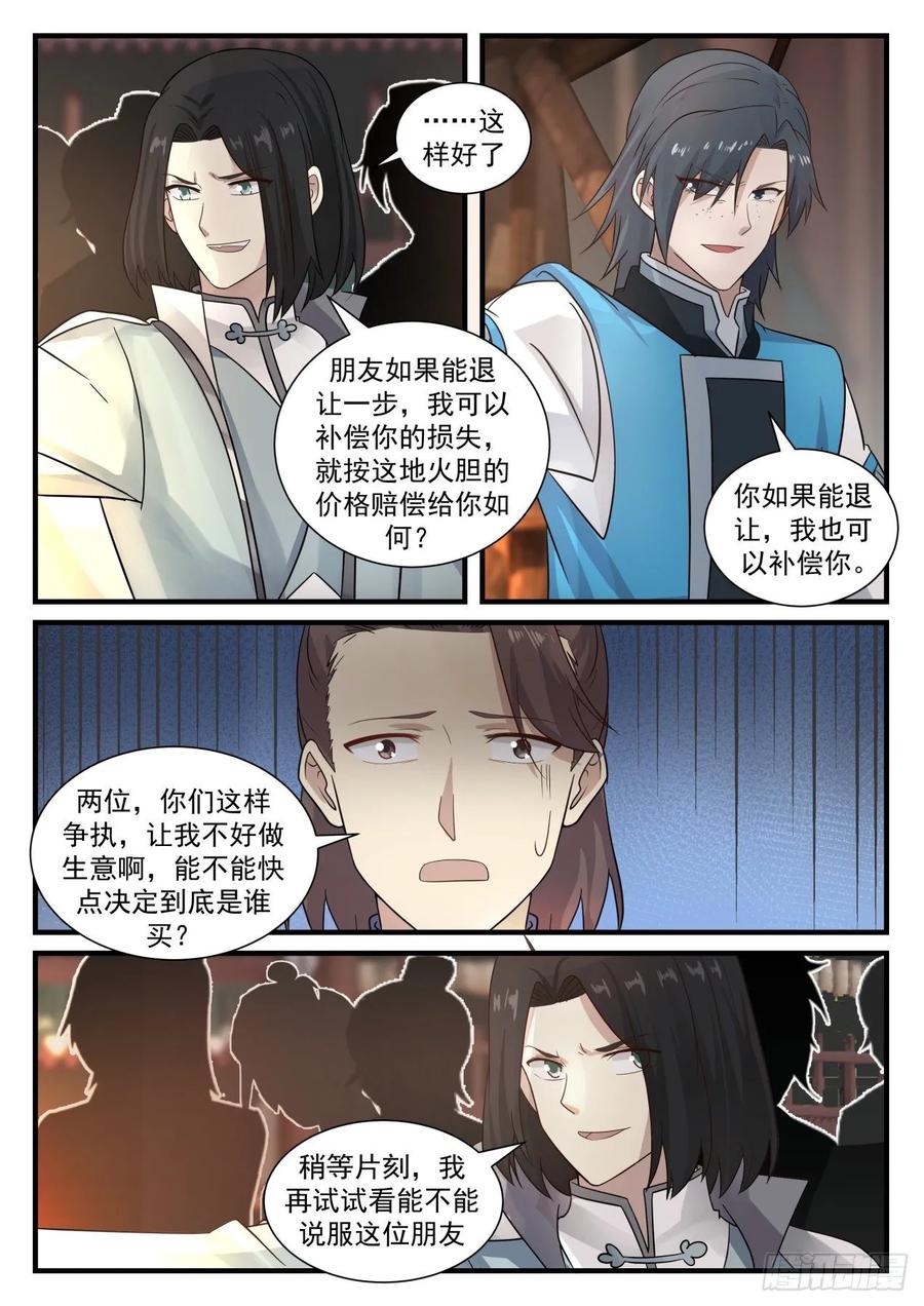 武炼巅峰漫画免费阅读下拉式六漫画漫画,你们可知我是谁？2图