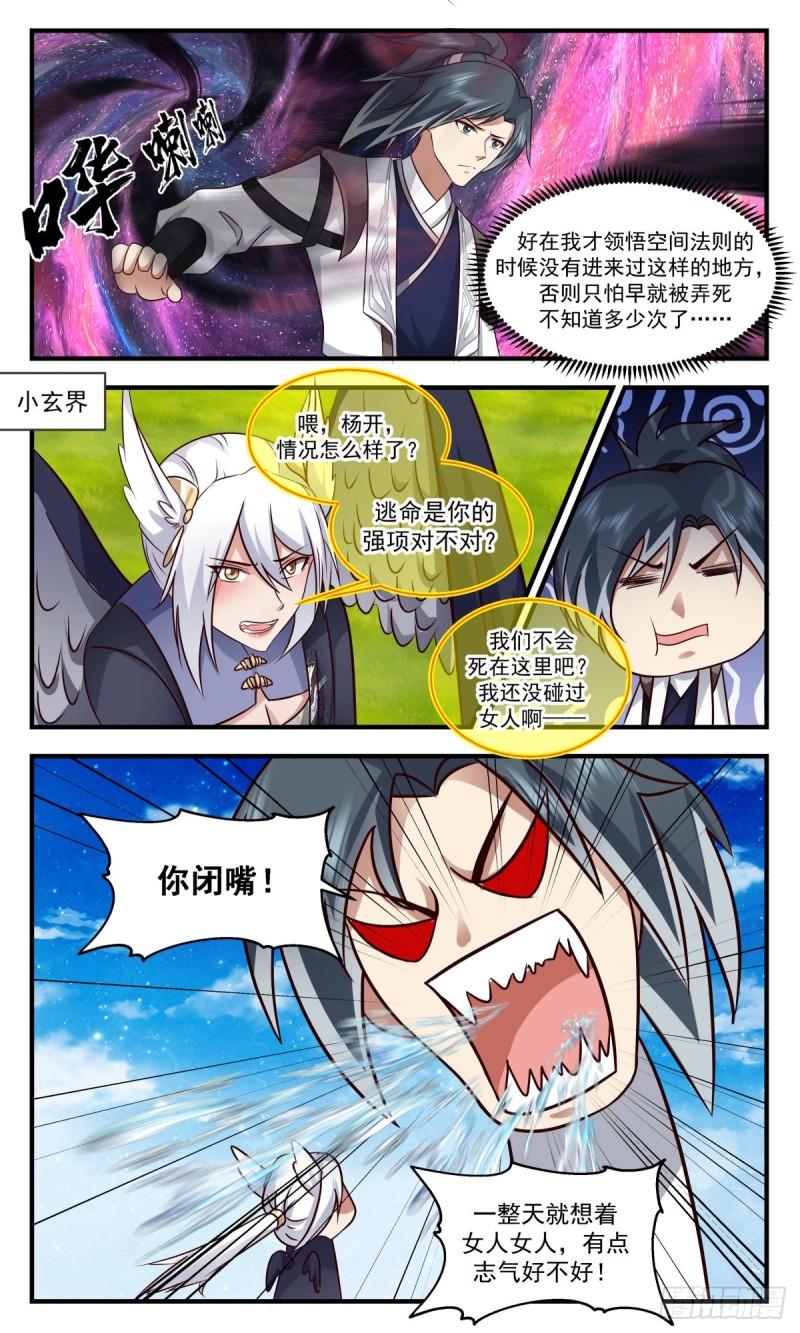 武炼巅峰漫画免费阅读下拉式六漫画漫画,人魔大战篇---路在何方3图