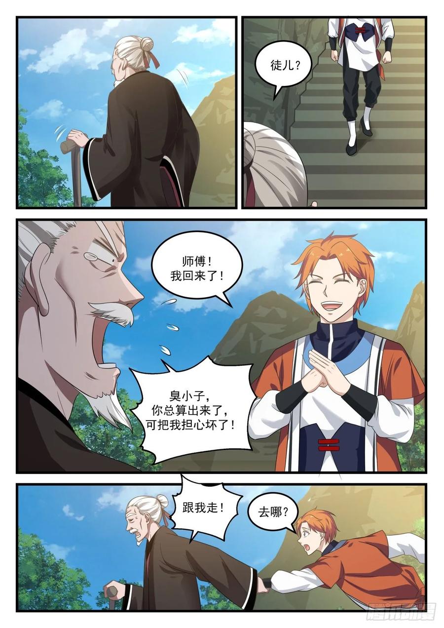 武炼巅峰漫画免费阅读下拉式六漫画漫画,围攻5图