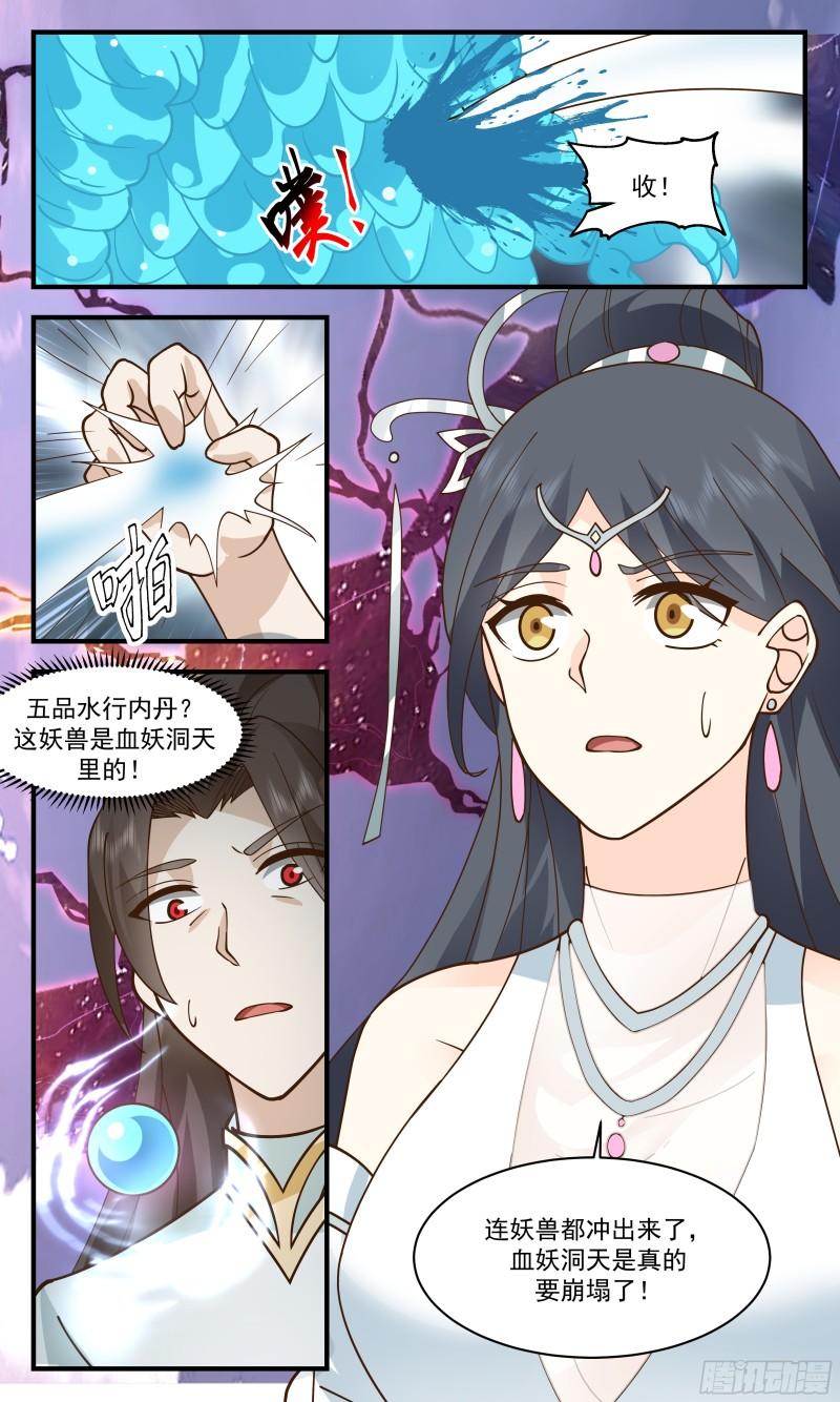 武炼巅峰漫画免费阅读下拉式六漫画漫画,血妖洞天篇-洞天崩塌3图