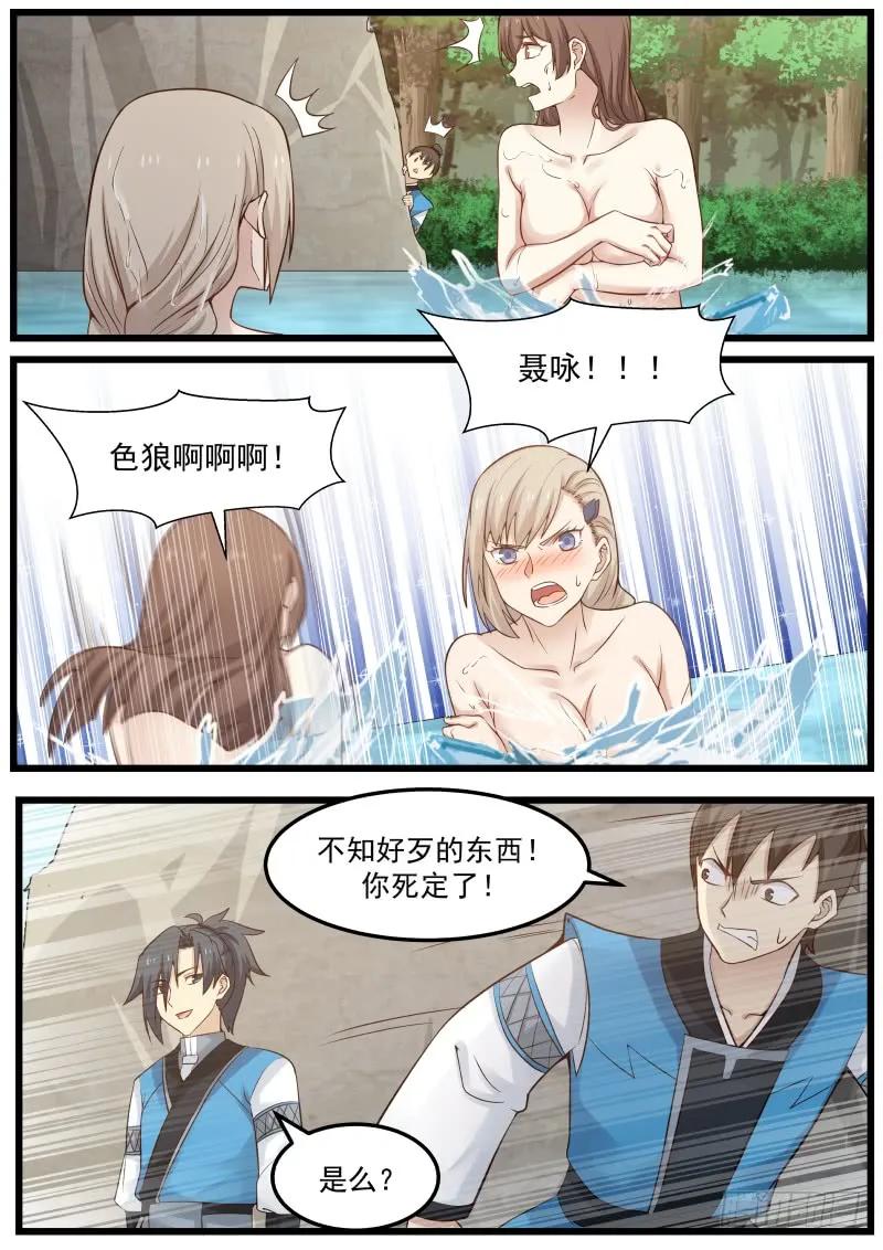 武炼巅峰漫画免费阅读下拉式六漫画漫画,汇聚一堂2图