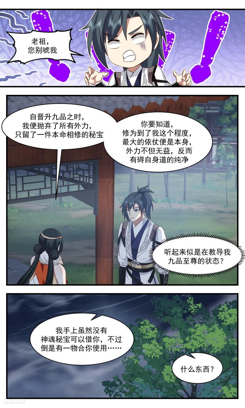 武炼巅峰全文阅读免费漫画,墨之战场篇-舍魂刺5图