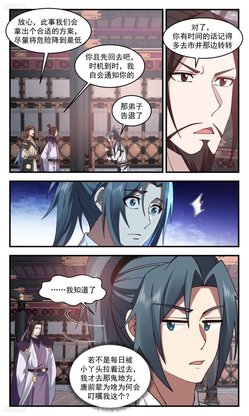 武炼巅峰小说免费阅读漫画,墨之战场篇-恭迎老祖归位3图