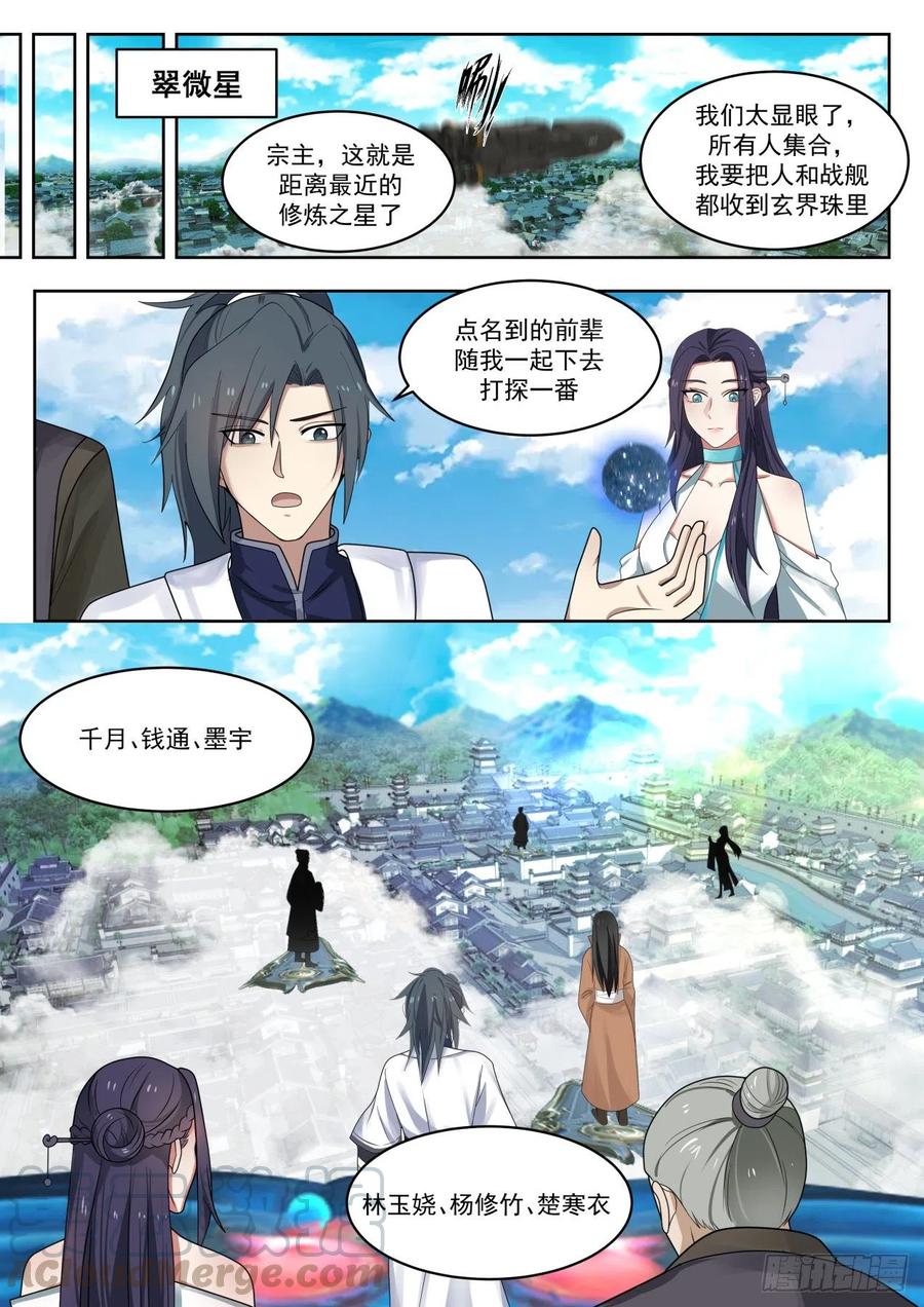 武炼巅峰漫画免费阅读下拉式六漫画漫画,血狱试炼4图