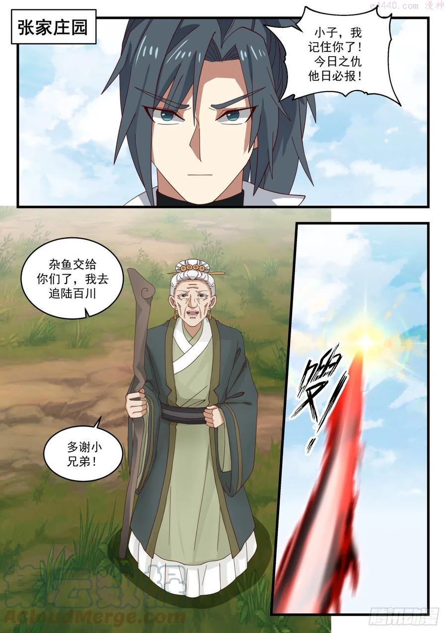 武炼巅峰漫画免费阅读下拉式六漫画漫画,空灵玉璧2图