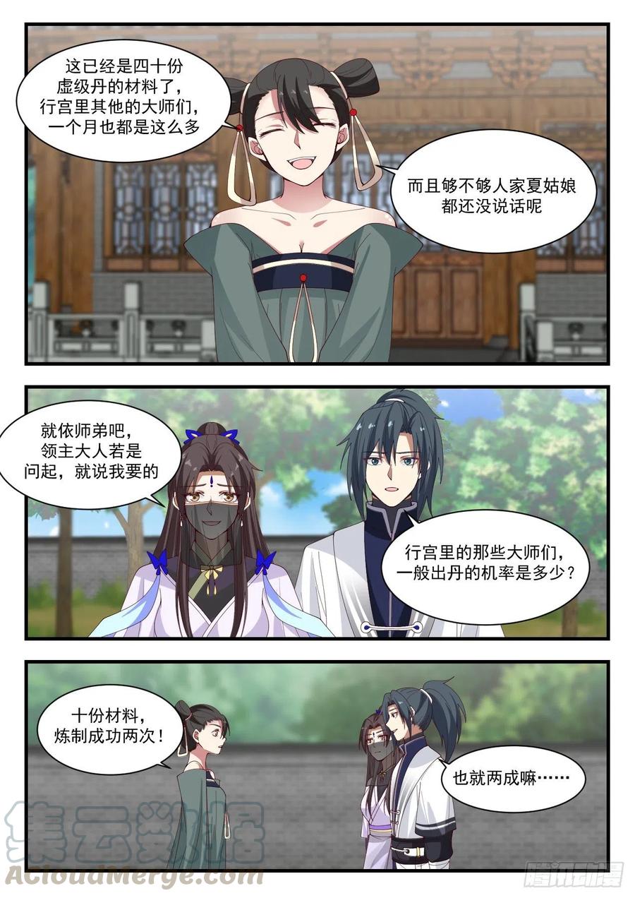 武炼巅峰漫画免费阅读下拉式六漫画漫画,我不想努力了3图