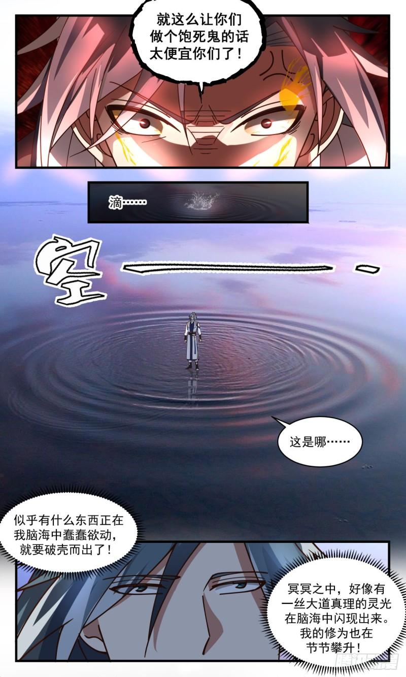 武炼巅峰漫画免费阅读下拉式六漫画漫画,人魔大战篇---崩塌4图