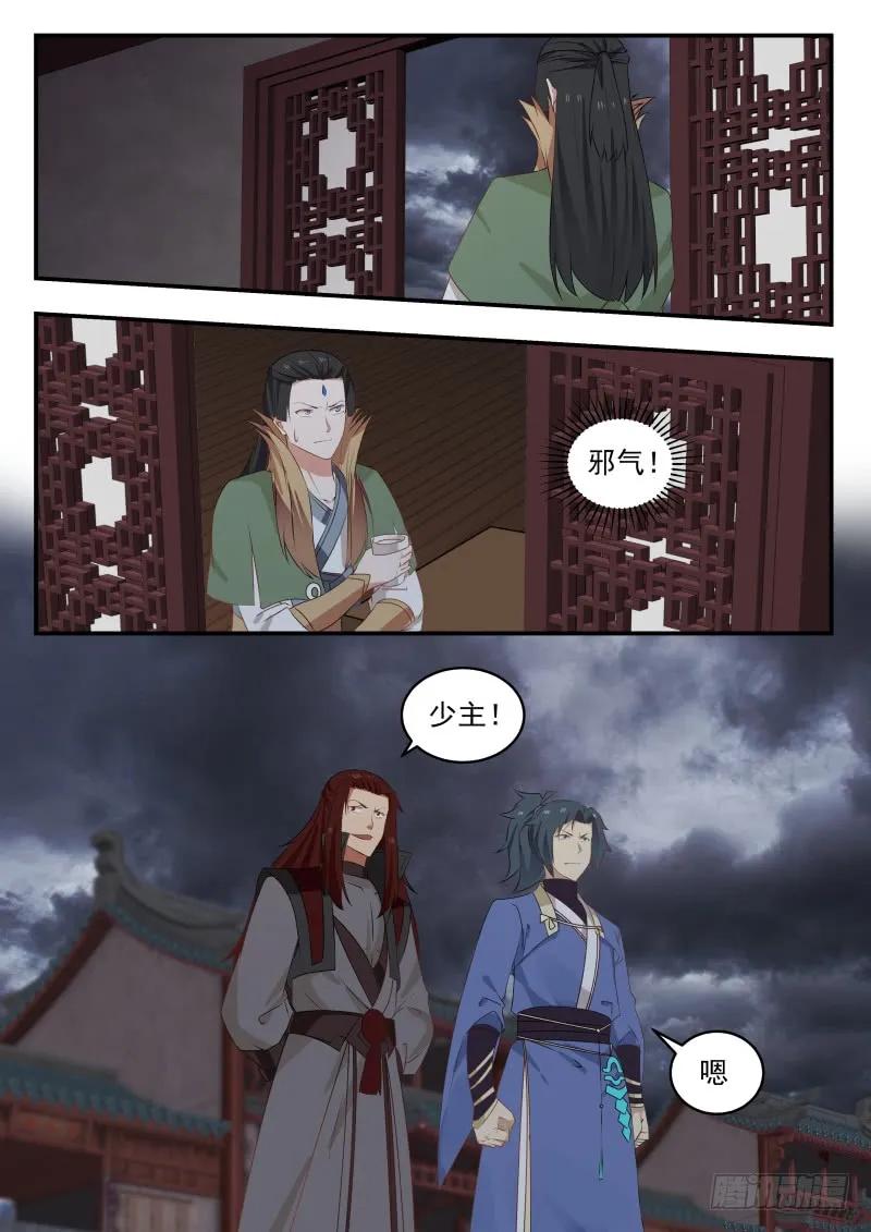 武炼巅峰全文阅读免费漫画,你杀得了么？2图