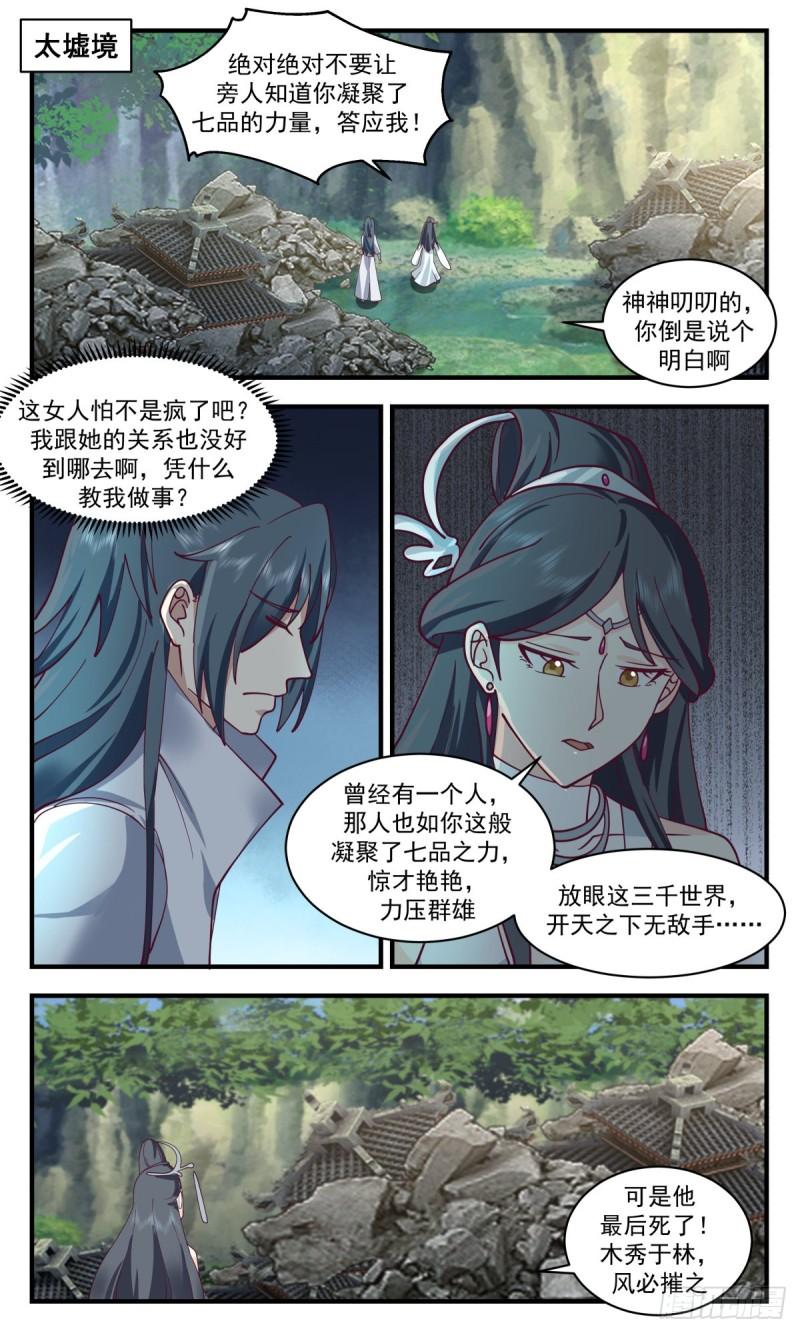 武炼巅峰漫画免费阅读下拉式六漫画漫画,太墟境篇-地龙出世2图