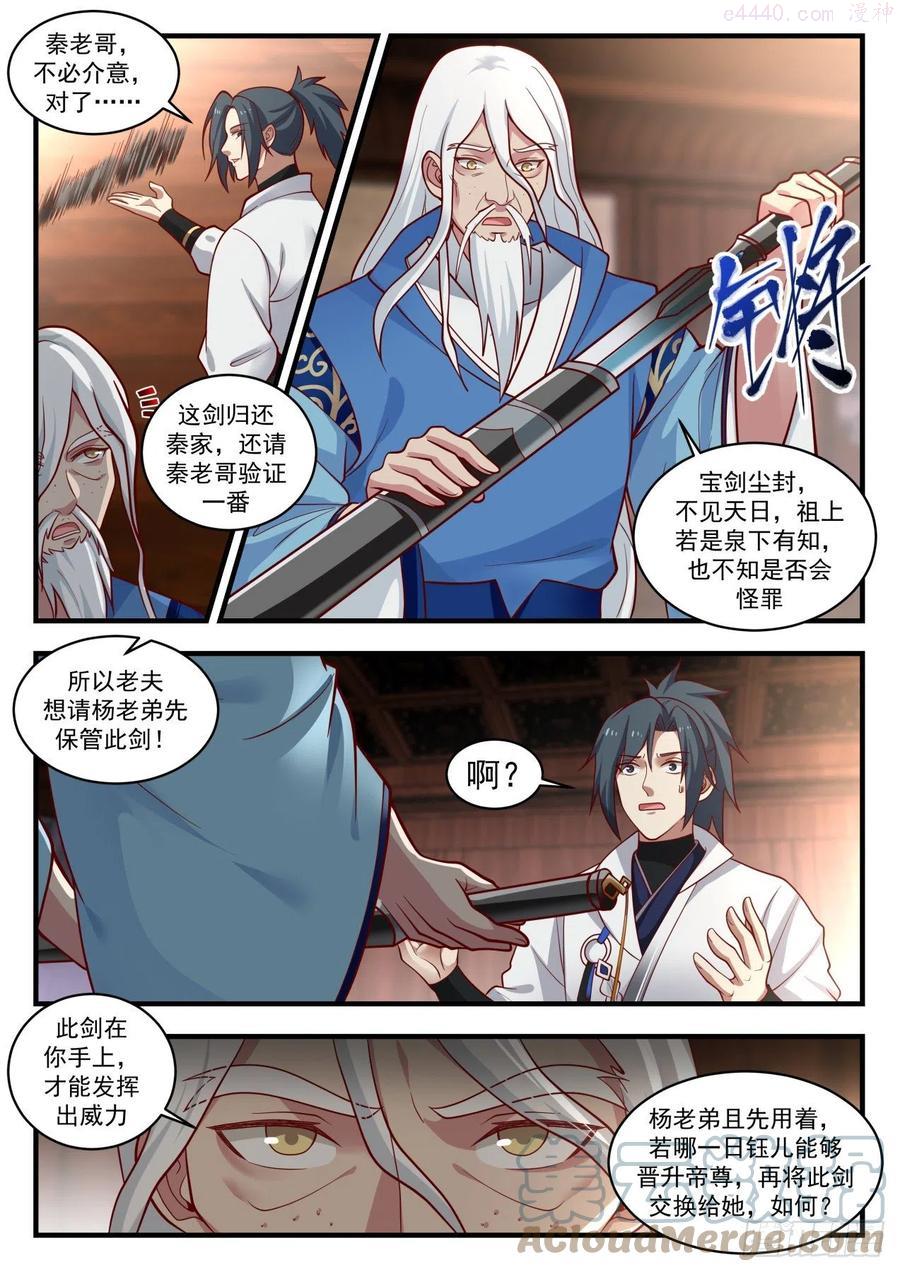 武炼巅峰漫画免费阅读下拉式六漫画漫画,属下打不过他啊4图