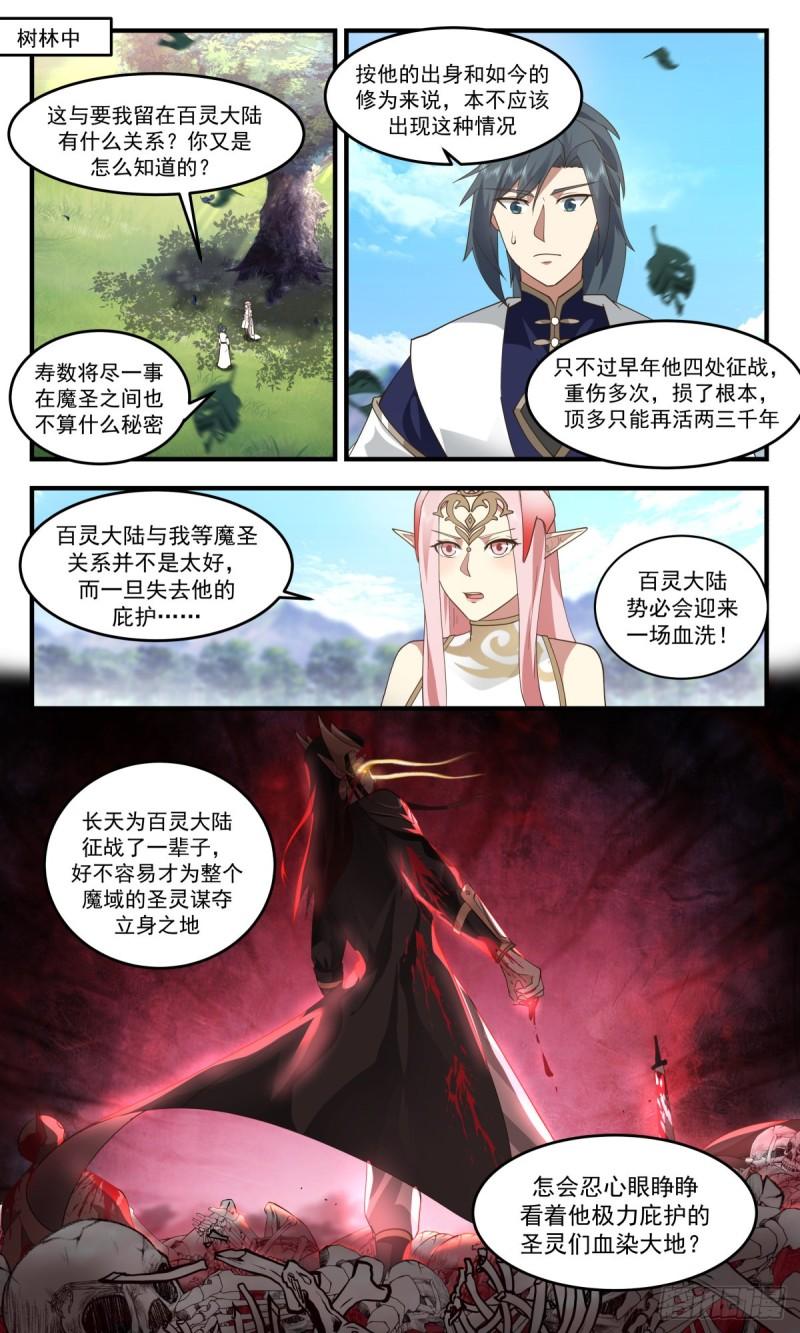 武炼巅峰漫画免费阅读下拉式六漫画漫画,人魔大战篇---封印界门2图