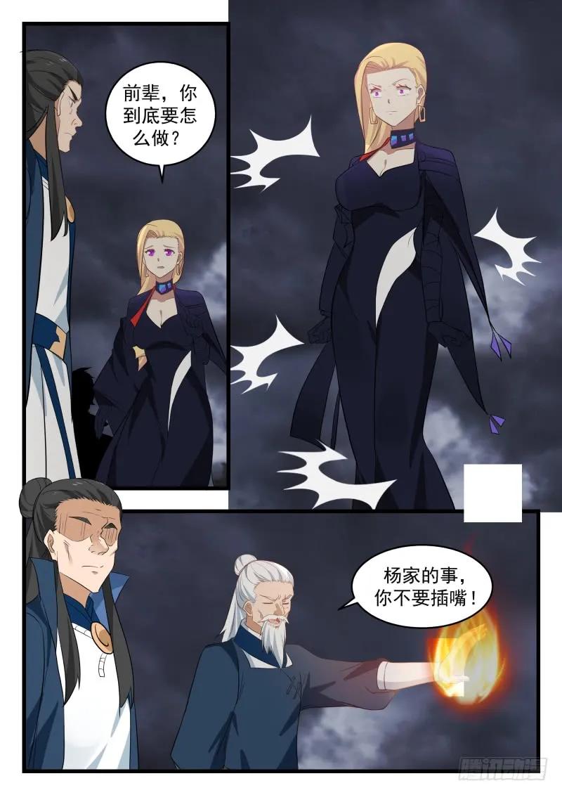 武炼巅峰漫画免费阅读下拉式六漫画漫画,真正的盟友5图