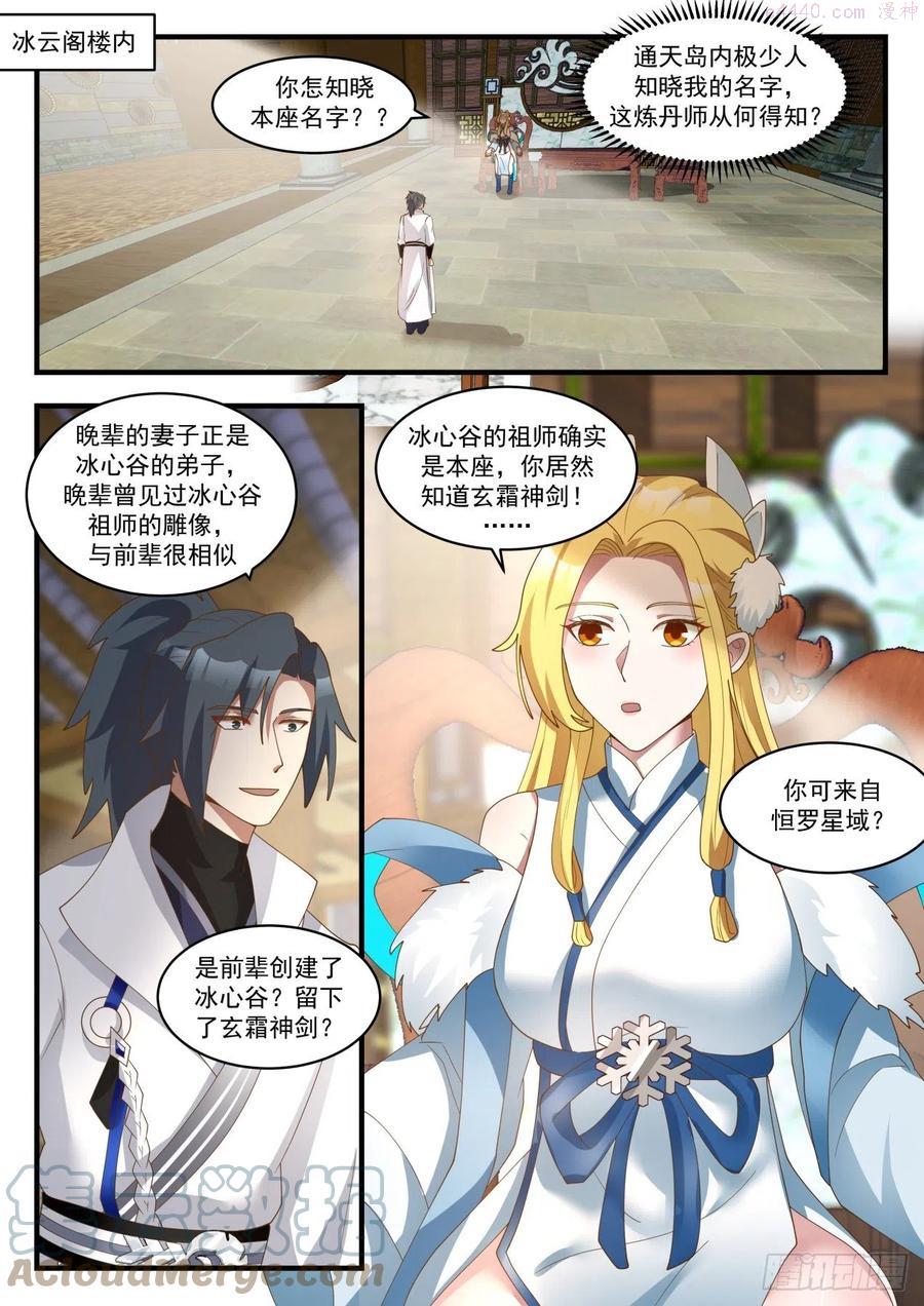 武炼巅峰全文阅读免费漫画,寂虚岛篇故乡人2图