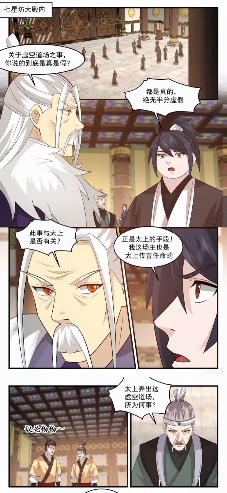 武炼巅峰漫画免费阅读下拉式六漫画漫画,墨之战场篇-霞光接引3图