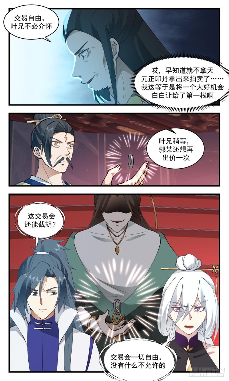武炼巅峰漫画免费阅读下拉式六漫画漫画,血妖洞天篇-凝练阳之力4图
