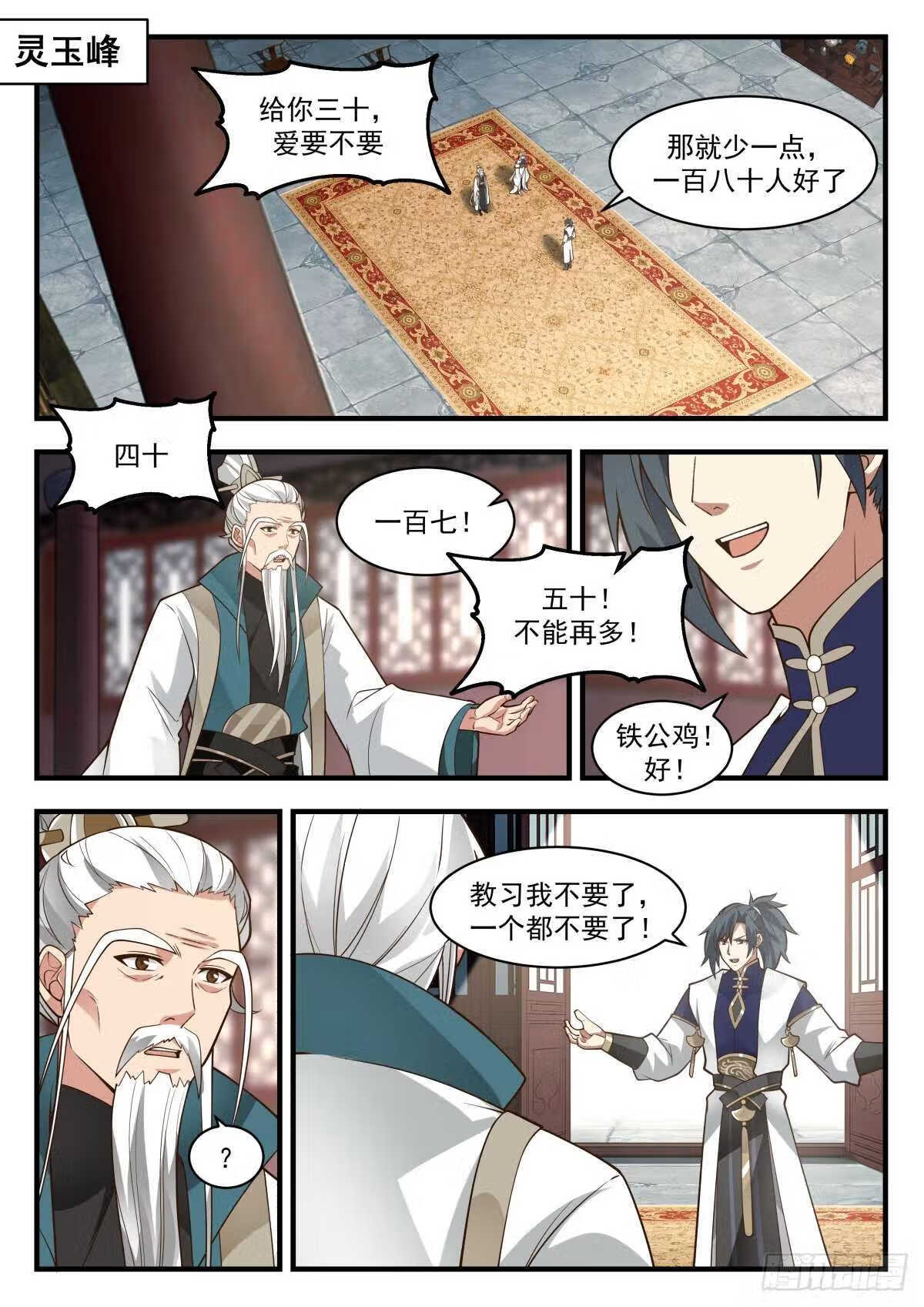 武炼巅峰漫画免费阅读下拉式六漫画漫画,统一北域篇---南域武会2图