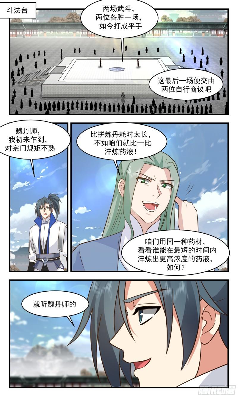 武炼巅峰漫画免费阅读下拉式六漫画漫画,神兵界篇-一战成名2图