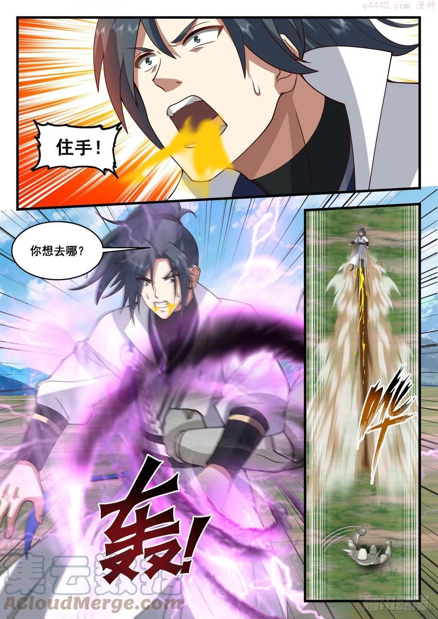 武炼巅峰漫画免费阅读下拉式六漫画漫画,蛮荒古地篇血脉觉醒2图