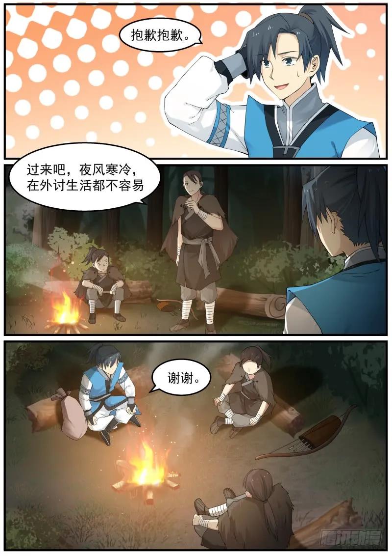 武炼巅峰全文阅读免费漫画,猎人张山3图