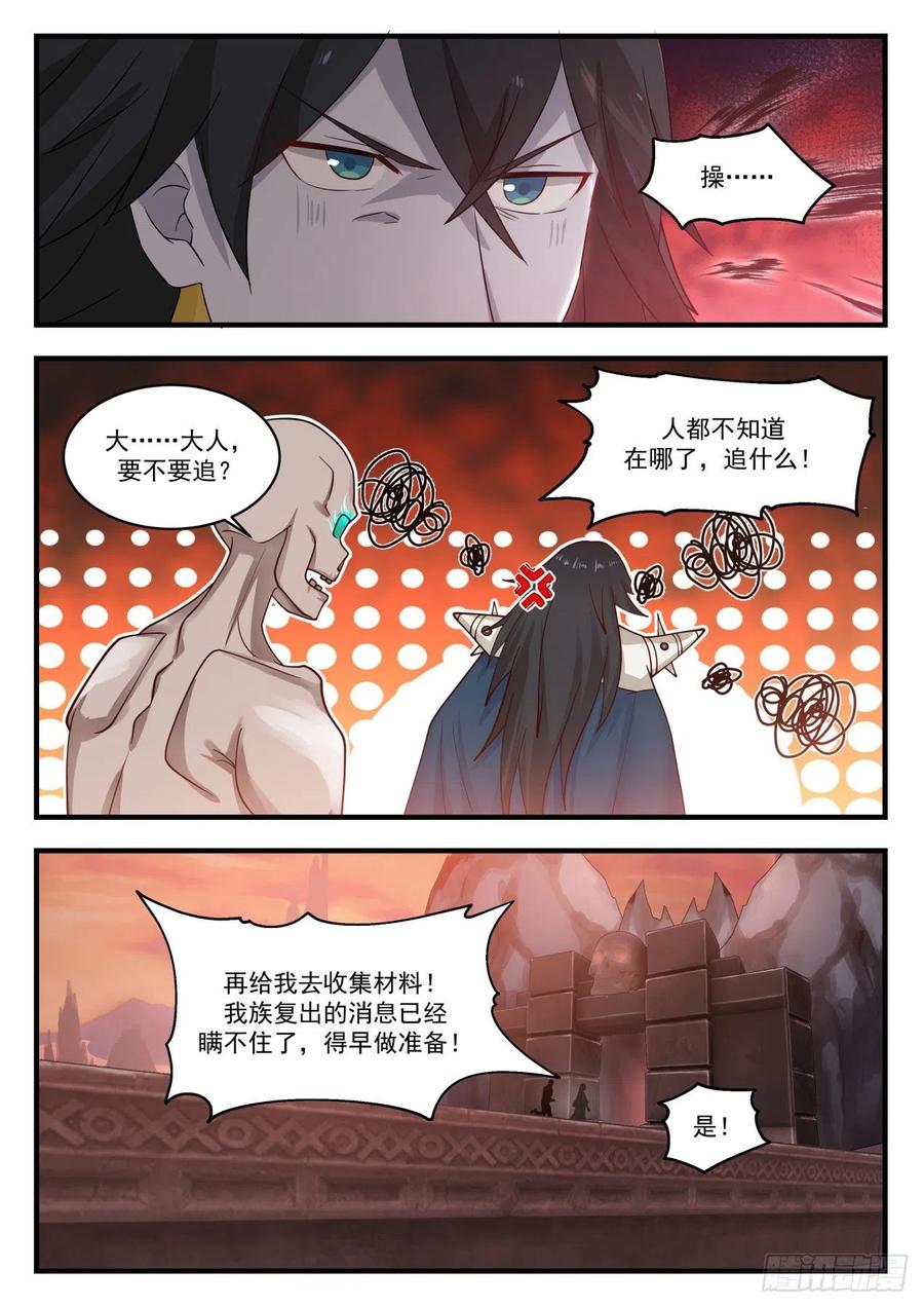 武炼巅峰漫画免费阅读下拉式六漫画漫画,互相转告3图