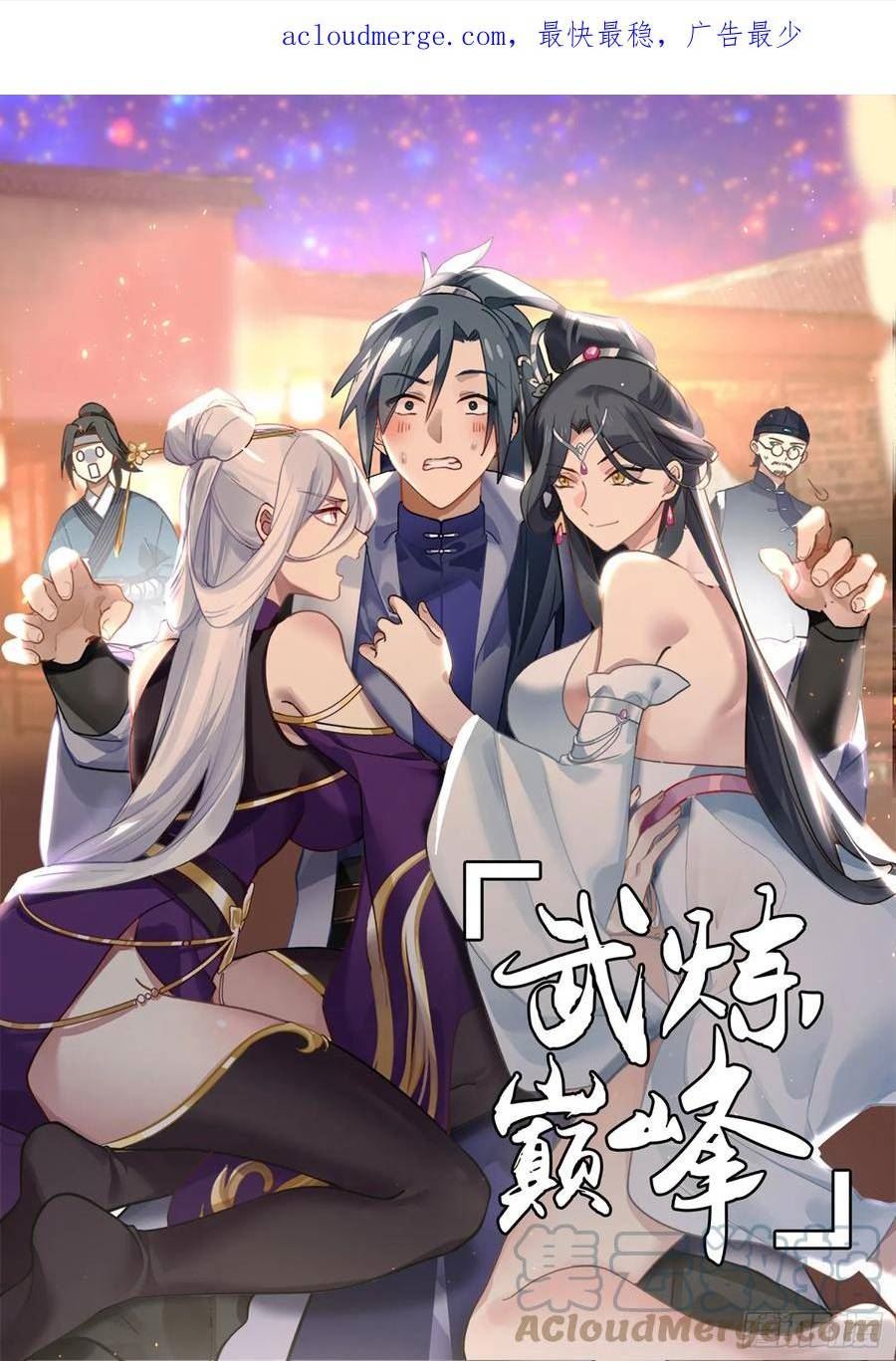 武炼巅峰漫画免费阅读下拉式六漫画漫画,墨族初现篇-古灵儿的邀请1图