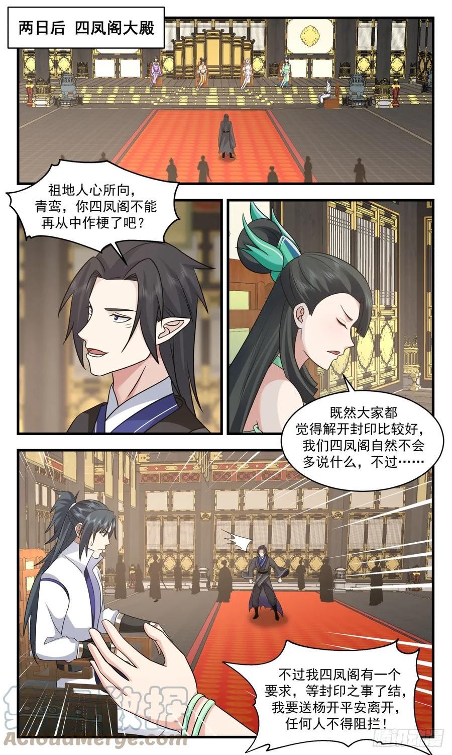 武炼巅峰小说免费阅读漫画,重返破碎天篇-破开封印3图