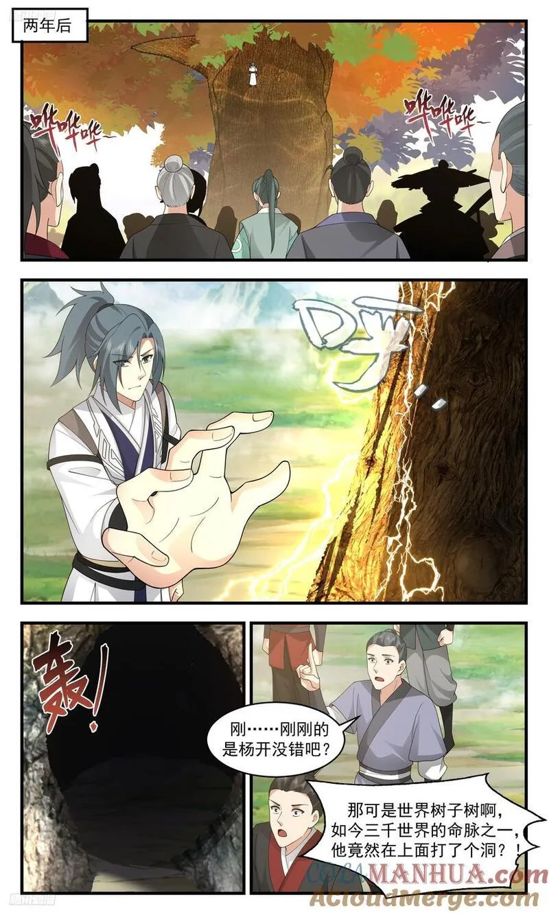 武炼巅峰漫画免费阅读下拉式六漫画漫画,人族远征篇-小小乾坤！2图