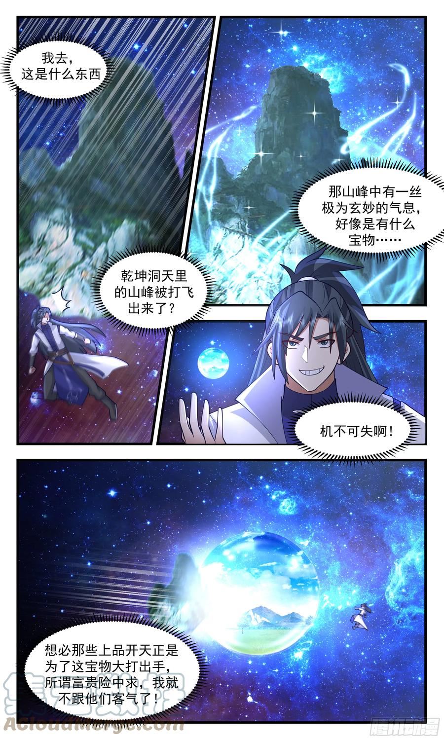 武炼巅峰漫画免费阅读下拉式六漫画漫画,重返破碎天篇-天地泉4图