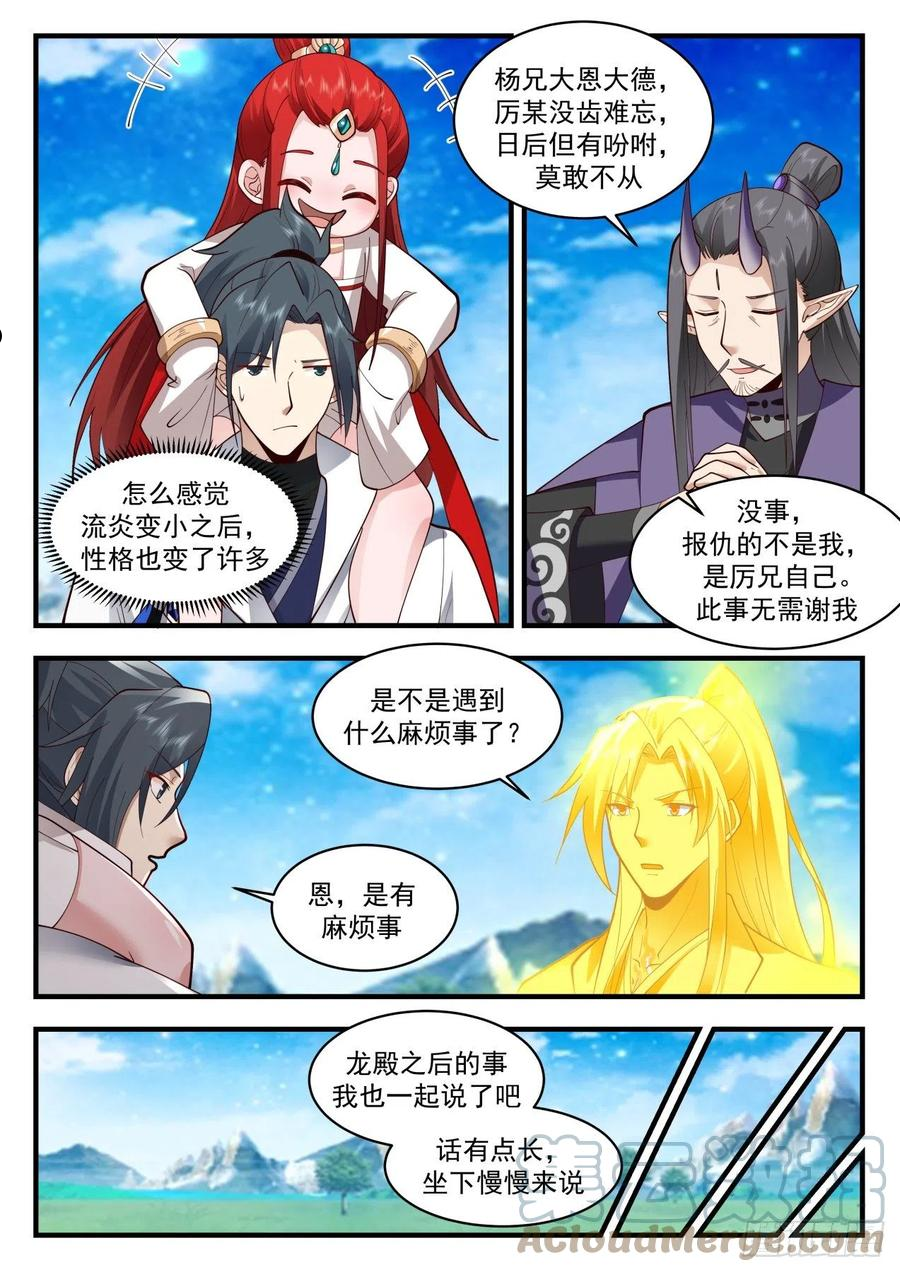 武炼巅峰漫画免费阅读下拉式六漫画漫画,祖域篇-听说你……“很强”？5图