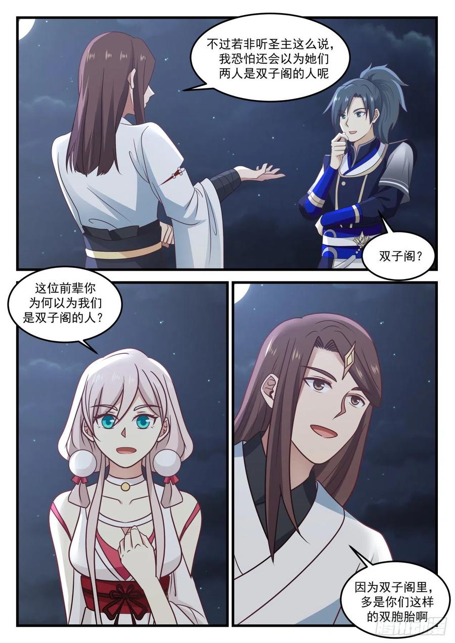 武炼巅峰漫画免费阅读下拉式六漫画漫画,那入圣境之上呢4图