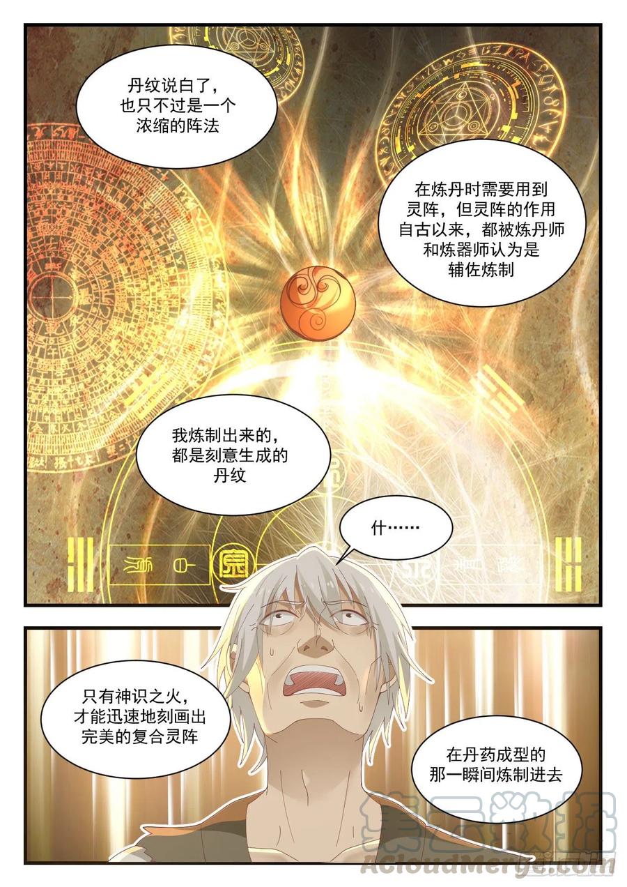 武炼巅峰全文阅读免费漫画,丹药真难炼啊！5图