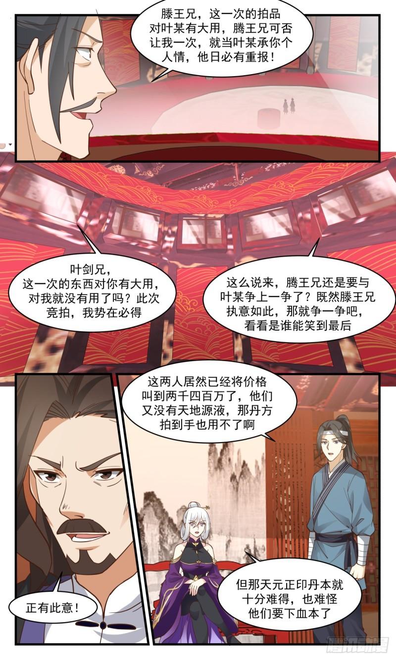 武炼巅峰漫画免费阅读下拉式六漫画漫画,血妖洞天篇-血妖洞天3图