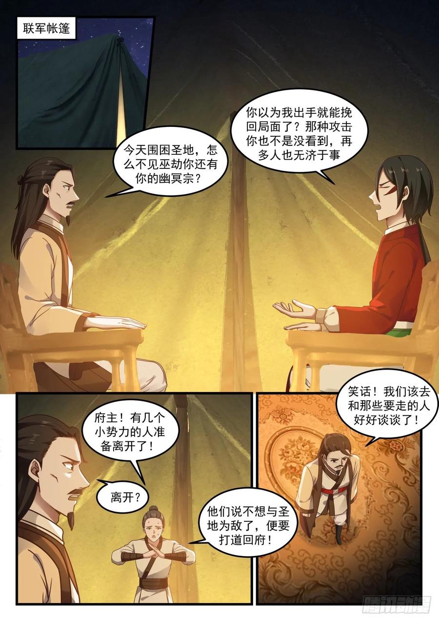 武炼巅峰全文阅读免费漫画,藏生处2图