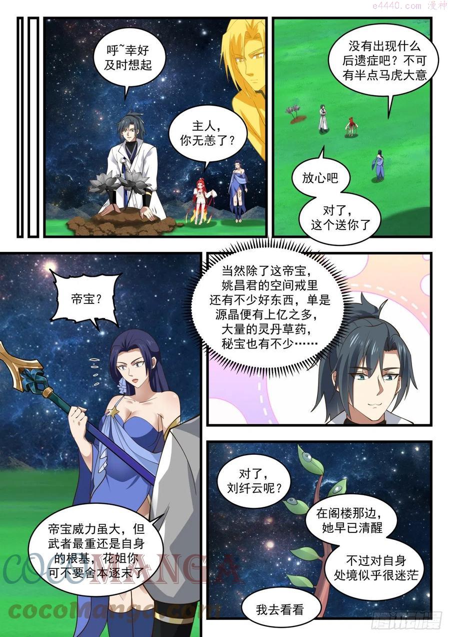 武炼巅峰漫画免费阅读下拉式六漫画漫画,寂虚岛篇装什么老江湖啊3图