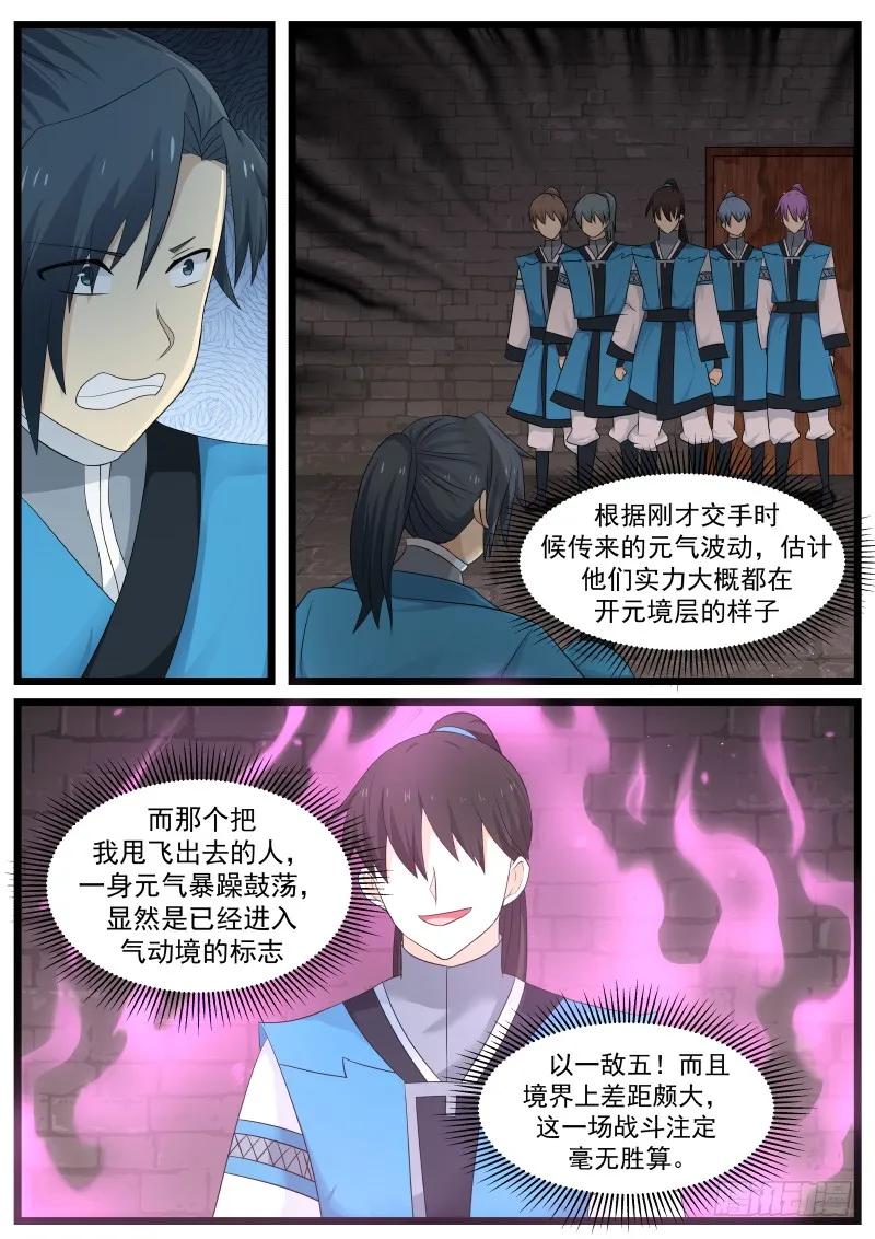 武炼巅峰全文阅读免费漫画,怪胎2图