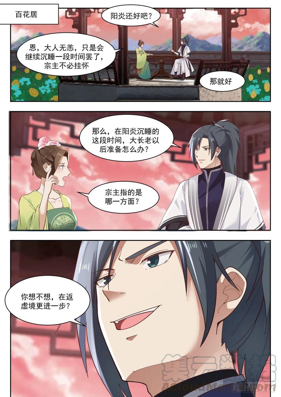武炼巅峰漫画免费阅读下拉式六漫画漫画,特殊体质3图