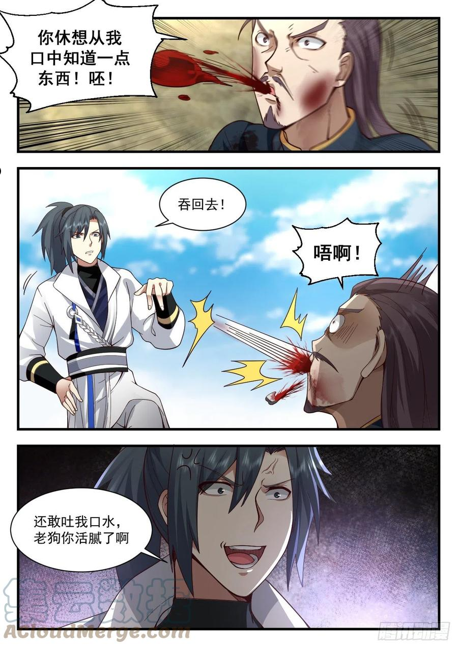 武炼巅峰漫画免费阅读下拉式六漫画漫画,守卫恒罗篇-破釜沉舟3图