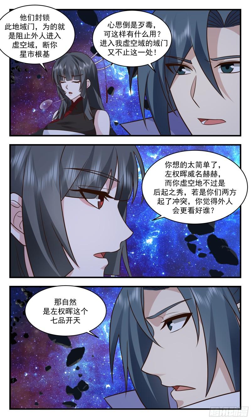 武炼巅峰漫画免费阅读下拉式六漫画漫画,无尽鏖战篇-狼狈为奸4图