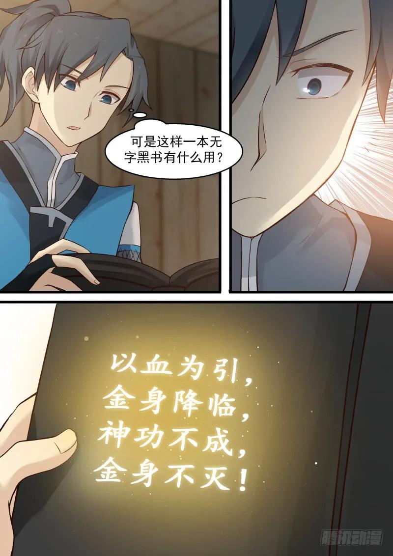 武炼巅峰漫画免费阅读下拉式六漫画漫画,傲骨金身（上）3图