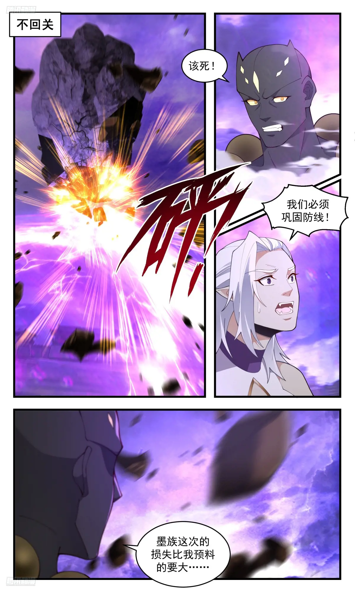 武炼巅峰漫画免费阅读下拉式六漫画漫画,大决战篇-区区三次总攻2图