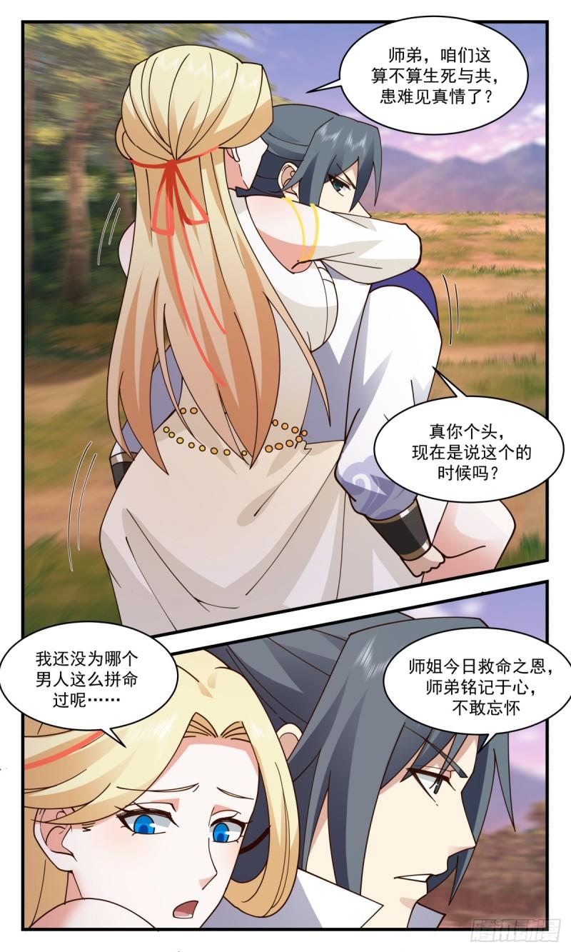 武炼巅峰漫画免费阅读下拉式六漫画漫画,血妖洞天篇-洞天土著5图